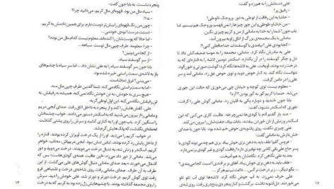 دانلود پی دی اف کتاب من او رضا امیرخانی PDF