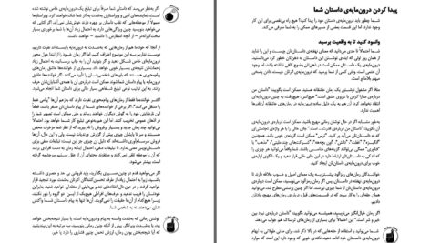 دانلود پی دی اف کتاب داستان نویسی رندی اینگرمنسن پیتر اکونومی PDF