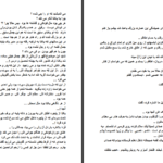 دانلود پی دی اف کتاب یکتا احرار ماندگار PDF