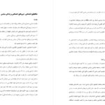 دانلود پی دی اف کتاب جامعه شناسى سياسى غرب و ايران PDF