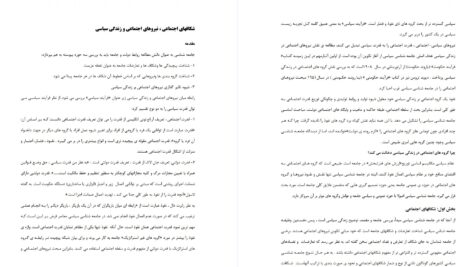 دانلود پی دی اف کتاب جامعه شناسى سياسى غرب و ايران PDF