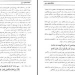 دانلود پی دی اف کتاب حافظانه های عربی مهدی اکبری حامد PDF