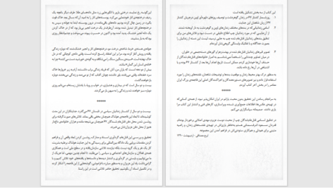 دانلود پی دی اف کتاب رقص ققنوس‌ها و آواز خاکستر؛ روزشمار کشتار ۶۷ ایرج مصداقی PDF