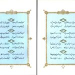 دانلود پی دی اف کتاب رباعیات حکیم خیام نیشابوری PDF