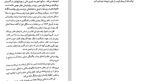 دانلود پی دی اف کتاب تعبیر خواب لیلی وایس PDF