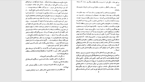 دانلود پی دی اف کتاب دیوان ناصر بخارائی PDF