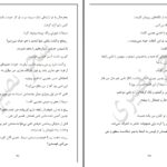 دانلود پی دی اف کتاب آنائل رانده شده سحر نصیری PDF