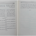 دانلود پی دی اف کتاب دیوان هاتف اصفهانی PDF