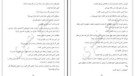دانلود پی دی اف کتاب آنائل رانده شده سحر نصیری PDF