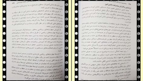 دانلود پی دی اف کتاب برنامه ریزی درسی برای مدارس ابتدایی در هزاره سوم دکتر علی تقی پور ظهیر PDF
