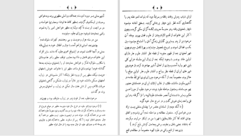 دانلود پی دی اف کتاب دیوان میرزا ابوالحسن جلوه PDF