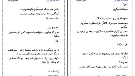 دانلود پی دی اف کتاب بوسه بر گیسوی یار شیرین نورنژاد PDF