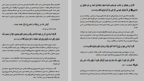 دانلود پی دی اف کتاب جان چو دیگر شد جهان دیگر شود فاضل نظری PDF