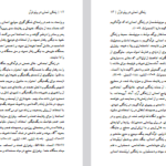 دانلود پی دی اف کتاب زندگی در پرتو اخلاق آیت‌الله ناصر مکارم شیرازی PDF