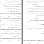 دانلود پی دی اف کتاب نمونه سوالات سياست وحكومت در خاور ميانه PDF