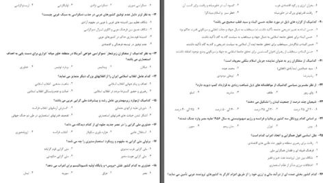 دانلود پی دی اف کتاب نمونه سوالات سياست وحكومت در خاور ميانه PDF