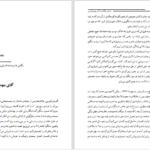 دانلود پی دی اف کتاب اسلام رحمانی و دوران طلایی امام! ایرج مصداقی PDF