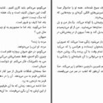 دانلود پی دی اف کتاب عذاب شبانه ماریکه لوکاس رینه فلت PDF