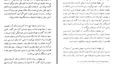 دانلود پی دی اف کتاب جهان گردان مسلمان در قرون وسطی عبدالله ناصری طاهری PDF