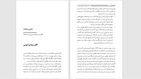 دانلود پی دی اف کتاب اسلام رحمانی و دوران طلایی امام! ایرج مصداقی PDF