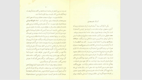 دانلود پی دی اف کتاب دیوان عسجدی PDF
