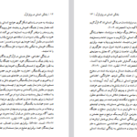 دانلود پی دی اف کتاب زندگی انسانی در بر تو قرآن دکتر عبدالقهار سروری PDF