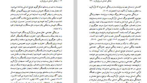 دانلود پی دی اف کتاب زندگی انسانی در بر تو قرآن دکتر عبدالقهار سروری PDF