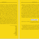 دانلود پی دی اف کتاب باکتی یوگا سوامی ویو کاناندا PDF