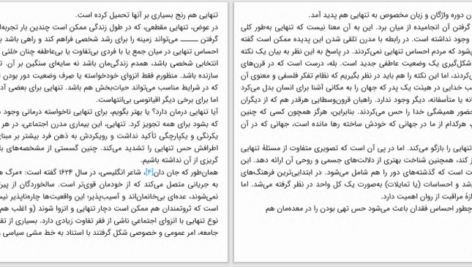 دانلود پی دی اف کتاب سرگذشت تنهایی تاریخچه یک احساس فی باوند آلبرتی PDF