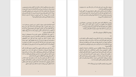 دانلود پی دی اف کتاب چهارگانه تاریخ جادوگری PDF