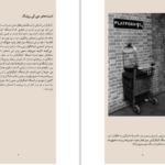 دانلود پی دی اف کتاب سه گانه‌ی پاترمور PDF