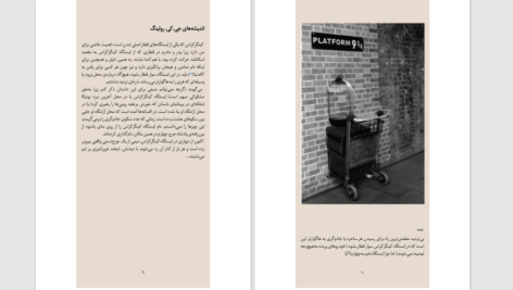 دانلود پی دی اف کتاب سه گانه‌ی پاترمور PDF