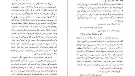 دانلود پی دی اف کتاب بدایع و بدعت‌های نیما یوشیج و لقا و عطای نیما از مهدی اخوان ثالث PDF