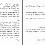 دانلود پی دی اف کتاب ناخدایان خاک و شن ژرژه آمادو PDF