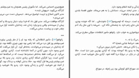 دانلود پی دی اف کتاب ناخدایان خاک و شن ژرژه آمادو PDF