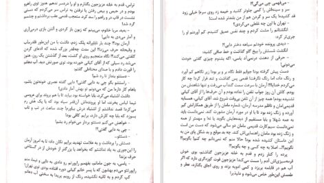 دانلود پی دی اف کتاب نامهربان من کو ؟ م.بهارلویی PDF