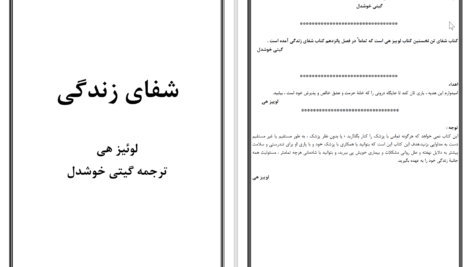 دانلود پی دی اف کتاب شفای زندگی لوئیز هی PDF