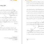 دانلود پی دی اف کتاب دفاع از بهشت برندون سندرسون PDF