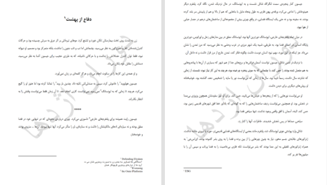 دانلود پی دی اف کتاب دفاع از بهشت برندون سندرسون PDF