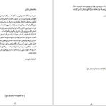 دانلود پی دی اف کتاب بازاریابی با هک رشد رایان هالیدی PDF