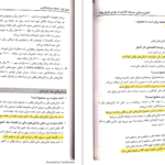 دانلود پی دی اف کتاب پرسش های 4 گزینه ای بازار سرمایه PDF