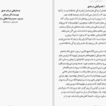 دانلود پی دی اف کتاب جستارهایی در باب عشق آلن دو باتن PDF