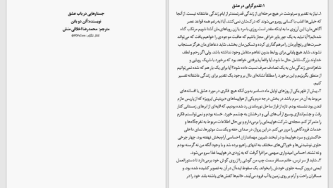 دانلود پی دی اف کتاب جستارهایی در باب عشق آلن دو باتن PDF