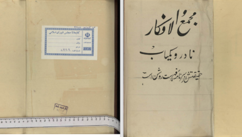 دانلود پی دی اف کتاب مجمع الافکار نادر و کمیاب PDF