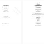 دانلود پی دی اف کتاب مسیحیت ناب سی.اس.لوئیس PDF
