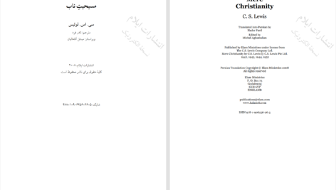 دانلود پی دی اف کتاب مسیحیت ناب سی.اس.لوئیس PDF
