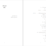 دانلود پی دی اف کتاب تفسیر رساله به رومیان ویلیام بارکلی PDF