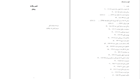 دانلود پی دی اف کتاب تفسیر رساله به رومیان ویلیام بارکلی PDF