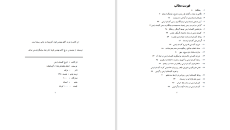 دانلود پی دی اف کتاب تاریخ کلیسای ارمنی ادیک باغداساریان PDF