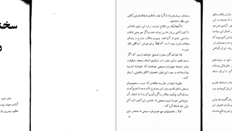 دانلود پی دی اف کتاب هم میهنان نقش آفرین مسیحی عباسعلی صالحی PDF